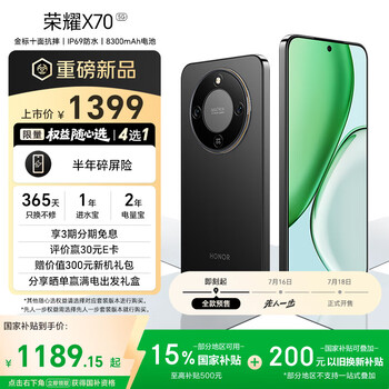 榮耀X70【半年碎屏險套裝】8+128 幻夜黑