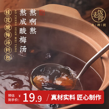 老饭骨 老北京酸梅汤 原料包桂花味酸梅汁料包酸梅饮料饮品包105g*1袋