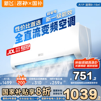 新飞 挂机 KFR-26GW/J11BPD11-1 大1匹 超省电