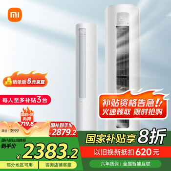 plus、小米 空調(diào) 2匹 巨省電 KFR-51LW/N1A1