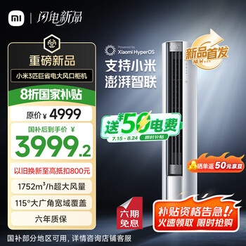再降价、plus、小米 空调 3匹 巨省电 72LW-NA10/N1A1(W)