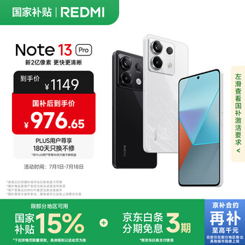红米 Note 13 Pro 5G手机 12GB+256GB 星沙白