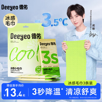 德佑冰感毛巾3条 超大降温清凉湿巾冷感提神湿巾纸便携装【央媒认证】