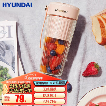HYUNDAI韓國(guó)便攜式榨汁機(jī) 迷你料理機(jī)家用榨汁機(jī)充電榨果汁機(jī)無(wú)線隨行杯碎冰奶昔 櫻花粉【秒速鮮榨+6葉不銹鋼刀頭】