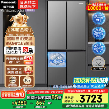限移動(dòng)端、京東百億補(bǔ)貼：松下 Panasonic 蔓越莓系列 NR-XD50C5A-S 超薄零嵌入式對(duì)開(kāi)門(mén)冰箱 500L 灰
