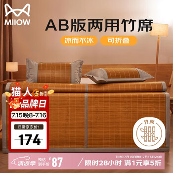貓人 碳化頭層竹青涼席竹席雙人 單席1.8x2米