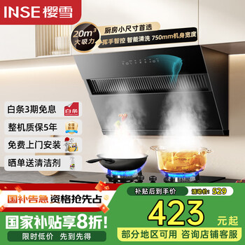 櫻雪INSE國家補(bǔ)貼抽油煙機(jī)側(cè)吸式家用吸油煙機(jī)小尺寸大吸力20立方廚房小戶型脫排油煙機(jī)自動清洗C2325