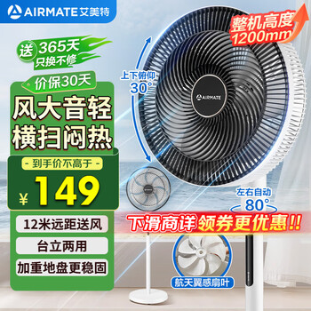 PLUS会员：AIRMATE 艾美特 七叶电风扇落地扇 轻音节能空气循环电扇 底盘加固 FS35-X76