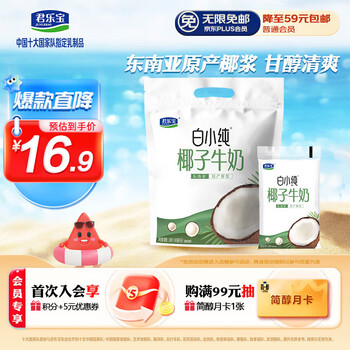 君乐宝 白小纯 180ml 椰子牛奶 袋装 6袋 椰子味