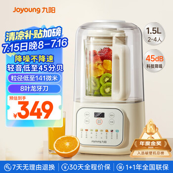 九陽 1.5升低音破壁機家用豆?jié){機 輕音45分貝 降噪榨汁機料理機 破壁機L15-P688
