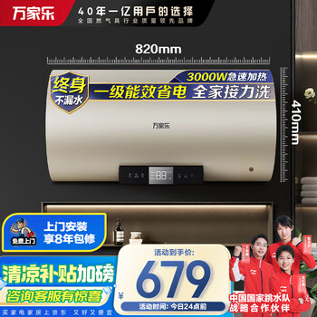 万家乐 FY2储水式电热水器 家用一级能效省电 6倍大水量3000W速热快35% 双重防电搪瓷内胆 D60-FY2