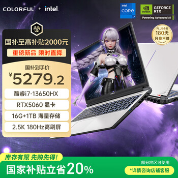 17号20点：七彩虹（Colorful）隐星P16 Pro 13代酷睿i7 16英寸游戏笔记本电脑(i7-13650HX 16G 1T RTX5060 2.5K 180Hz）