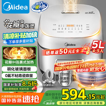 美的 电饭煲花瓣IH系列智能电磁加热5L家用电饭锅1300W大火力米饭锅加厚青瓷鼎釜CFB5097H