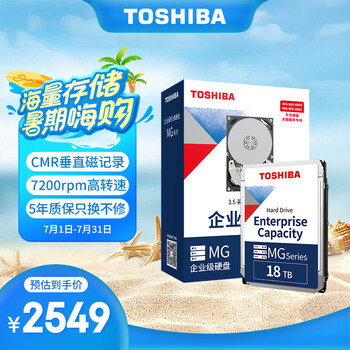 17日0点：东芝 MG08系列 3.5英寸 企业级硬盘 18TB（7200rpm、512MB）MG09ACA18TE