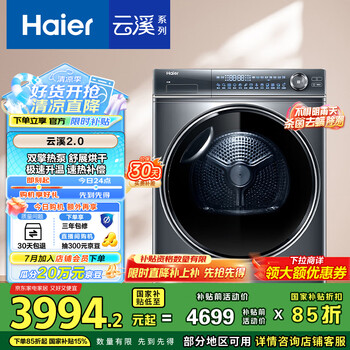 再降价、限地区、PLUS会员：海尔 双擎热泵烘干机 HGY100-F376U1 10KG