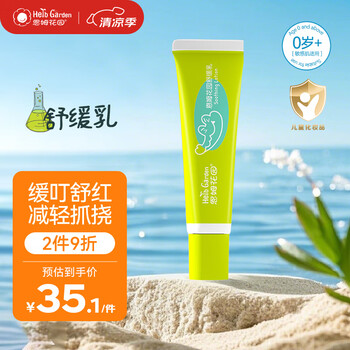 PLUS95折：恩姆花园 舒缓乳 12g