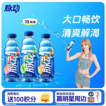 脉动 维C低糖 维生素饮料 600ml 混合口味 15瓶*1件