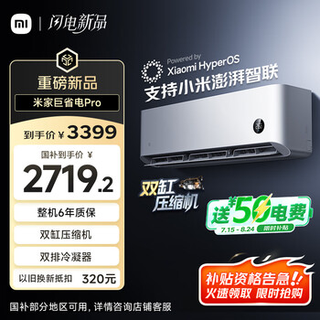 PLUS会员：小米 空调 2匹 巨省电Pro 50GW-NA30/V1A1