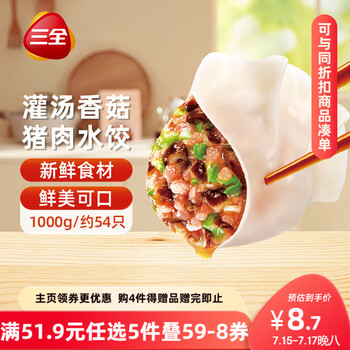三全 灌湯系列豬肉香菇口味餃子 1kg 約54只 速凍水餃早餐生鮮食品早餐