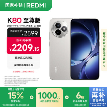 PLUS：小米 REDMI K80 至尊版 天璣9400+ 7410mAh大電池 月巖白 12+256