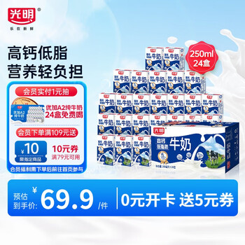 光明 高钙低脂 纯牛奶 130mg钙 24盒 250ml