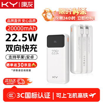PLUS：康友 充電寶20000毫安 20000mAh、白色