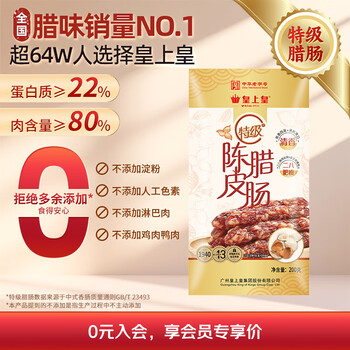 皇上皇 特级陈皮腊肠 200g