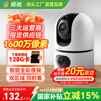 晓视 双摄1600万居摄像机监控器360度双画面128G
