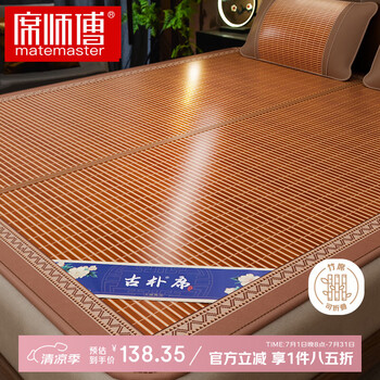 席師傅 清雅雙面竹席 碳化頭層竹青涼席 180*200cm
