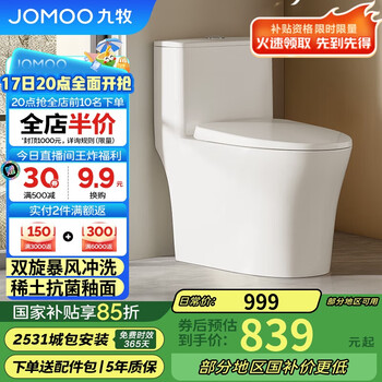 再降价、PLUS会员：九牧 连体马桶 11396-2-1\\/41KB-1 400坑距