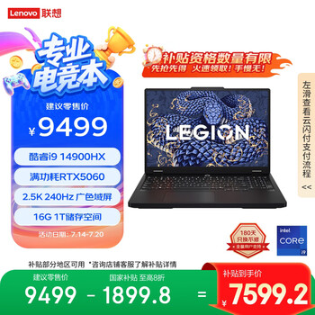 联想 Lenovo 拯救者Y7000P 2025 16英寸电竞游戏本电脑 i9-14900HX 16G 1T RTX5060 2.5K 240Hz 国补20%
