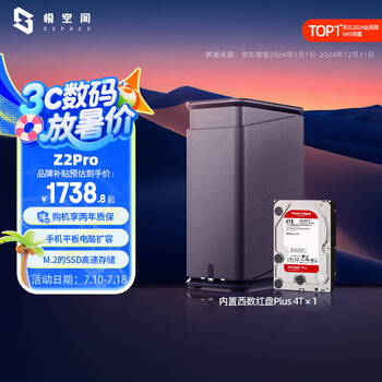 极空间 ZSpace 私有云 京东plus Z2Pro 2盘位NAS存储（RK3568、4GB)+4TB机械硬盘