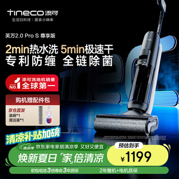 添可 Tineco 芙萬2.0 Pro LED C FW24020ECN 無線洗地機