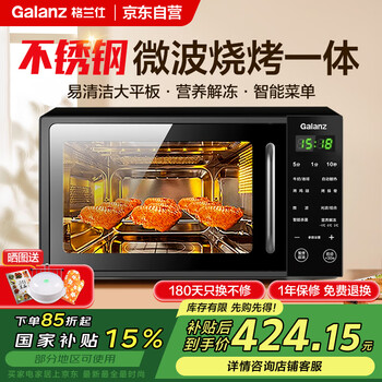 国家补贴：格兰仕 微波炉烤箱一体机 20升 小型光波炉 G70F20CSL-DG