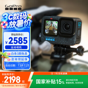 国家补贴：GoPro HERO12 Black 运动相机 户外摩托骑行 潜水防抖相机