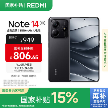 Redmi/小米 Note14 手机 金刚品质 5110mAh大电量 子夜黑 8GB+128GB