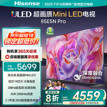 海信 Hisense 85E5N Pro 液晶电视 85英寸 4K