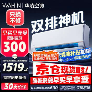 国家补贴、以旧换新：华凌 KFR-35GW/N8HE1Pro 新一级能效 壁挂式空调 1.5匹
