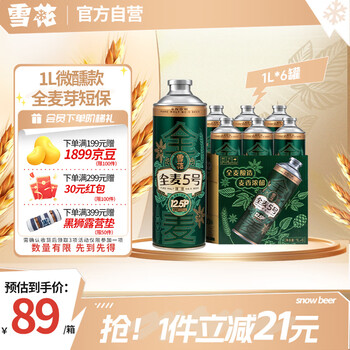 雪花 啤酒 全麥芽 1L*6罐 12.5度