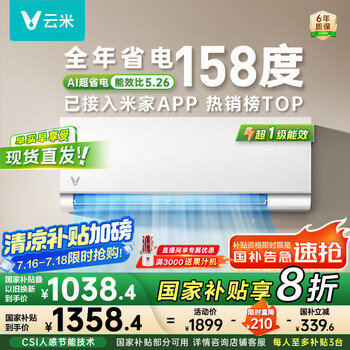云米 大1.5匹新一级能效挂式家用空调冷暖变频KFRd-35GW/Y3PQ7-A1以旧
