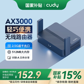 国家补贴：CUDY TR3000 双频3000M 千兆Mesh家用无线/有线路由器 Wi-Fi 6 单个装 蓝色