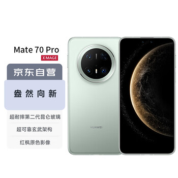 京东百亿补贴：华为 HUAWEI Mate 70 Pro 12GB+512GB云杉绿