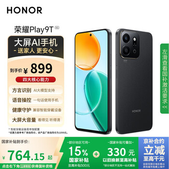 Honor/荣耀 Play9T 手机 8+128G