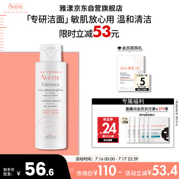 Avene 雅漾 专研温和洁面乳100ML