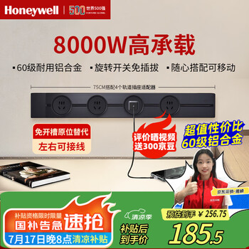 国家补贴、PLUS会员：Honeywell A8轨道插座明装 可移动墙壁插座免打孔壁挂式 滑动轨道排插黑75cm