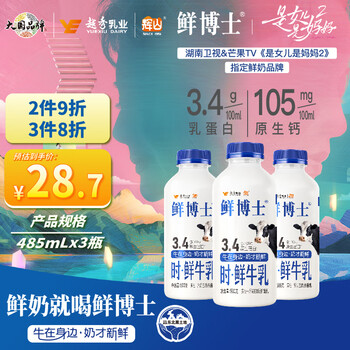 有券的上：辉山 鲜博士鲜牛奶 全脂纯牛奶 巴氏杀菌 485ml（500g）*3