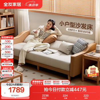 PLUS会员：全友家居 沙发床 科技布沙发三人位可折叠两用躺椅沙发床