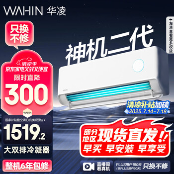 国家补贴、以旧换新、PLUS会员：华凌 神机二代系列 KFR-35GW/N8HE1Ⅱ 壁挂式空调 1.5匹