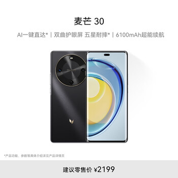 麦芒 5G手机 麦芒30 12GB+256GB、6100mAh、曜金黑