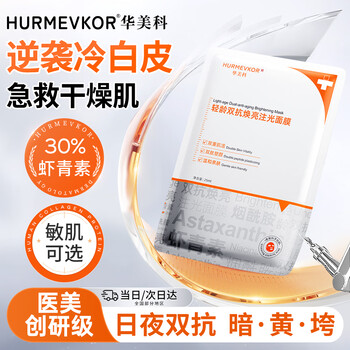 华美科 HURMEVKOR 虾青素面膜 试用装1片